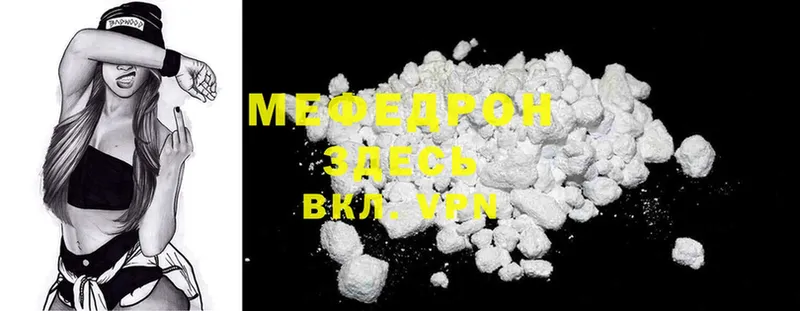 МЯУ-МЯУ mephedrone  Медынь 